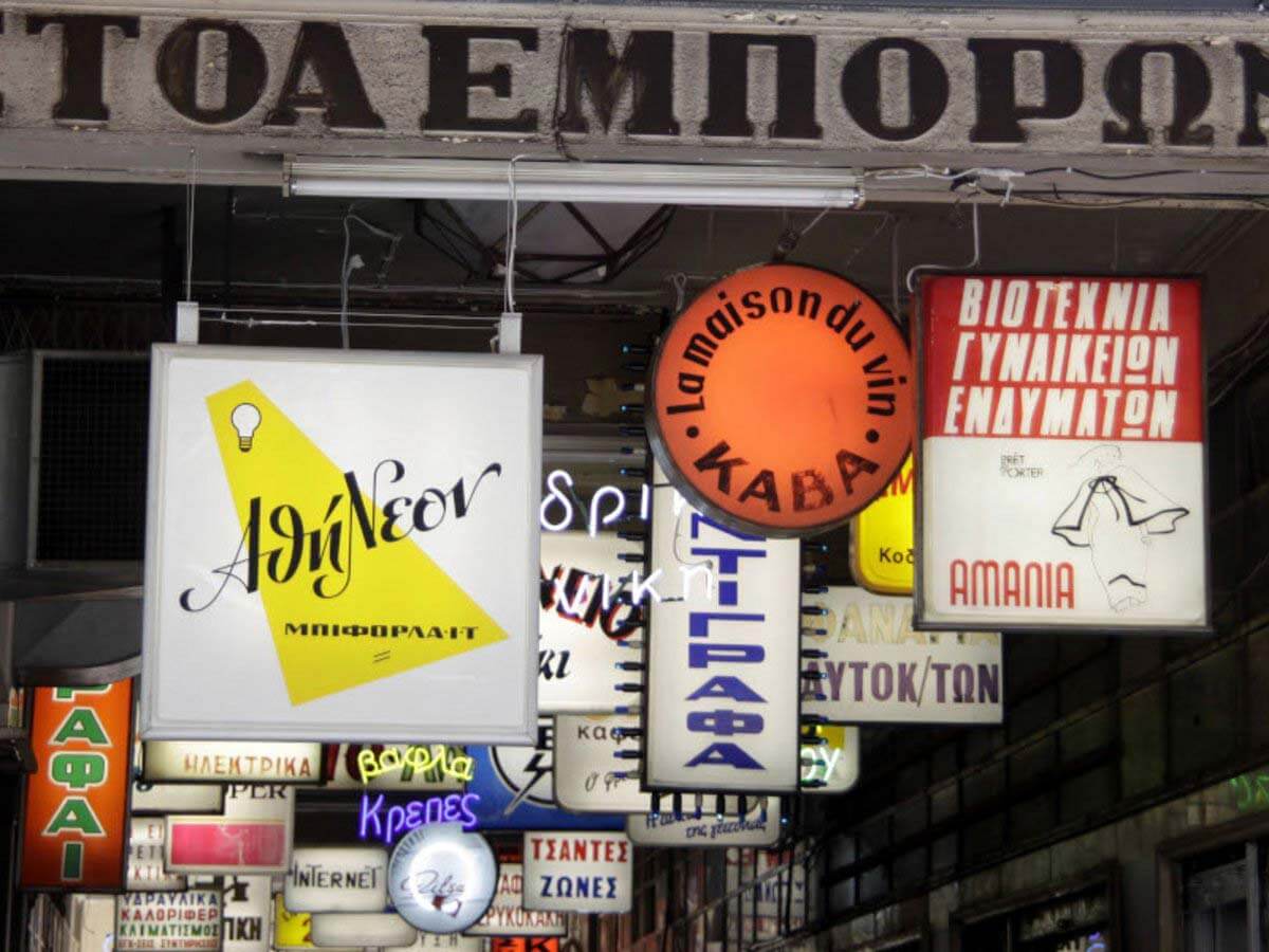 The roof of the Arcade of Mercants in Athens